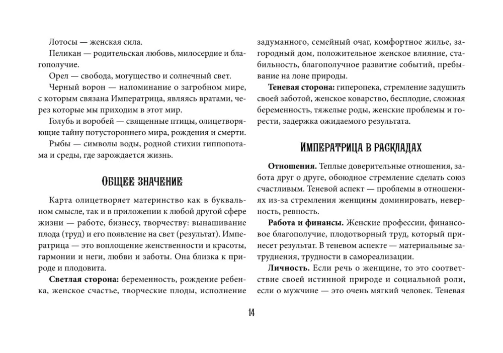 Таро древних символов Тота. Система Алистера Кроули в новой адаптации (78 карт + инструкция)